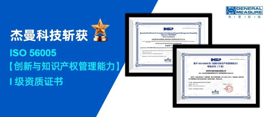 再創輝煌！杰曼科技斬獲ISO56005創新與知識產權管理能力權威認證